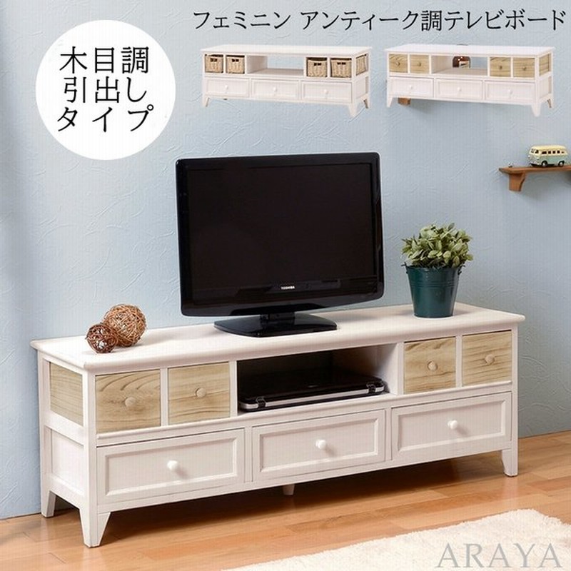 テレビボード 白 おしゃれ テレビ台 Tv台 Tvボード フェミニン アンティーク 姫系 引出しタイプ 通販 Lineポイント最大0 5 Get Lineショッピング