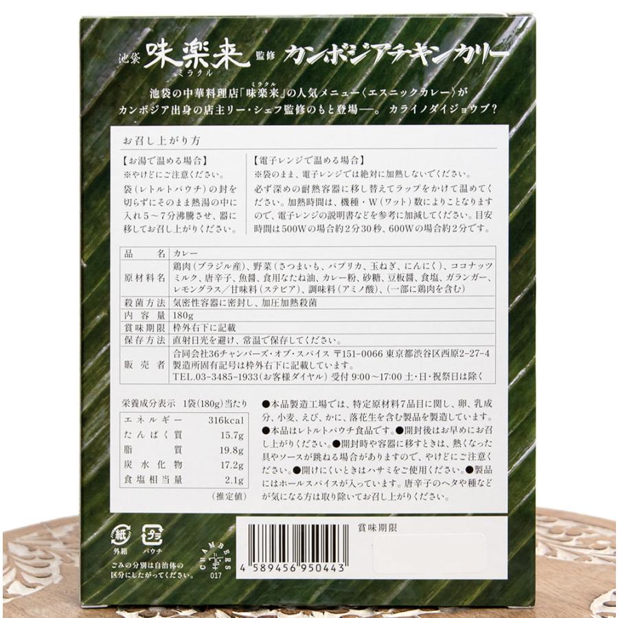 レトルトカレー 辛口 カンボジア チキンカリー カンボジアチキンカリー 2点までメール便可