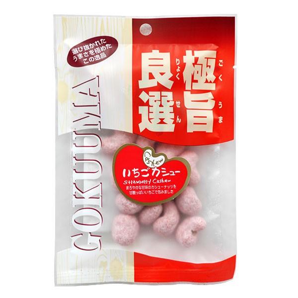 豆菓子 イチゴ カシューナッツ 150g (50g×3)