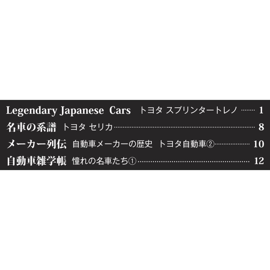 デアゴスティーニ 日本の名車コレクション　第3号