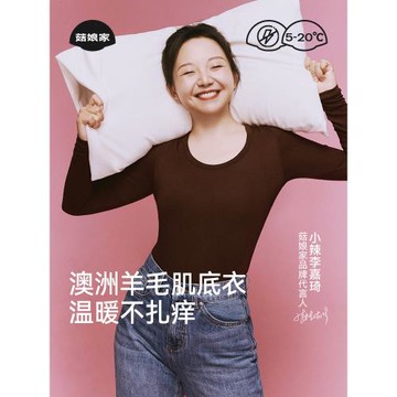 菇娘家含澳洲羊毛肌底衣女大碼秋衣秋褲保暖內衣套裝秋冬新款上衣