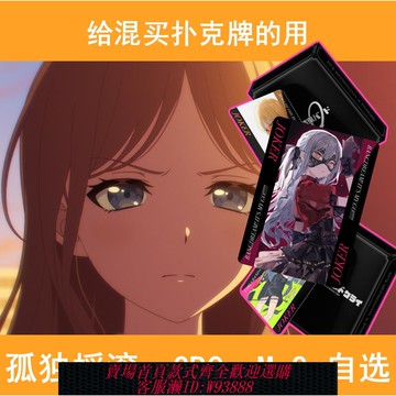 {可刷卡 打統編}樂隊少女撲克牌混合款專用MyGo