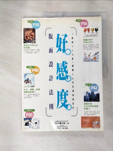 【書寶二手書T8／設計_R66】好感度版面設計法則_內田廣由紀