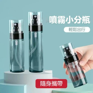 噴霧瓶子空瓶化妝補水便攜 噴霧瓶 旅行噴霧分裝瓶隨身噴霧瓶 細密噴霧瓶 噴霧分裝瓶 補水噴霧瓶 化妝水噴霧瓶 香水噴霧瓶