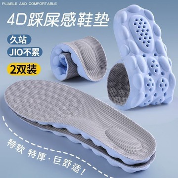 4D踩屎感運動女鞋墊學生防痛男士減震透氣鞋墊軟底超軟女吸汗防臭