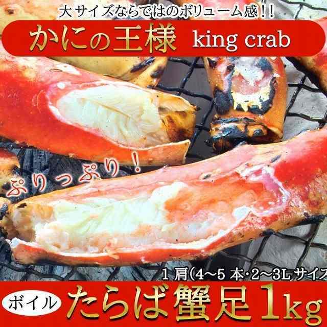 カニの王様!!ボイルたらば蟹足1kg タラバガニ ボイル プレゼント 食品 贈り物 お中元 熨斗対応 冷凍商品 ギフト