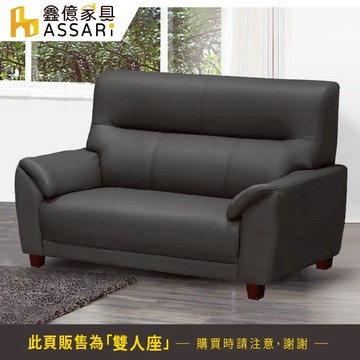 ASSARI-康斯坦舒柔透氣雙人座貓抓皮沙發