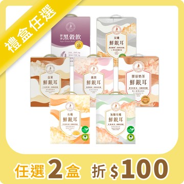 6罐裝鮮銀耳禮盒組【任選2盒專區】