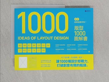 【書寶二手書T1／廣告_YAH】設計就該這麼好玩!版型1000圖解書