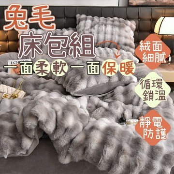 隔日到貨 兔毛絨床包組 兔毛床包 法蘭絨床包組 絨毛床包 冬天床包組 單人床包 床包組雙人 保暖床包 牛奶絨床包 床包