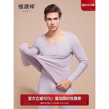 恒源祥無痕保暖內衣男女秋冬季純色防寒衣薄款打底衫秋衣秋褲套裝