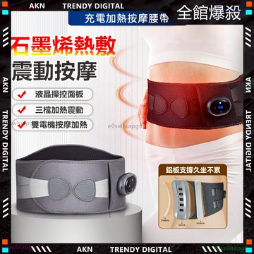 嚴選品質✨台灣出貨  護腰熱敷帶🌟按摩腰帶 暖宫腰带 姨媽神器 石墨烯加熱 熱敷 震動 發熱護腰 交換禮物 長輩禮物