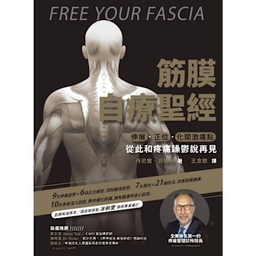 筋膜自療聖經_Readmoo 讀墨電子書