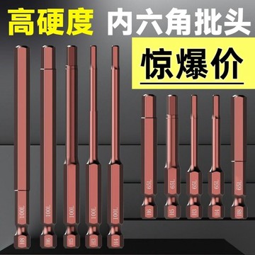 🔥臺灣出貨🔥超硬s2六角內六角梅花批頭手電鑽電動螺絲刀十字風批加長套裝