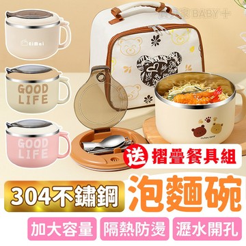 送摺疊餐具✨ 304不鏽鋼 透明蓋泡麵碗 不鏽鋼泡麵碗 帶把手 防燙隔熱 加大容量 營養午餐 防燙泡麵碗 便當盒 餐具