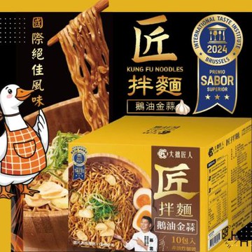 【大拙匠人】 匠拌麵 鵝油金蒜拌麵 (111公克x10包/盒)