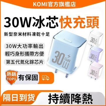 【隔日達】氮化鎵30W充電頭 TypeC快充頭 電源適配器 PD快充 支援國際電壓 適用蘋果/安卓 充電器 豆腐頭 插頭
