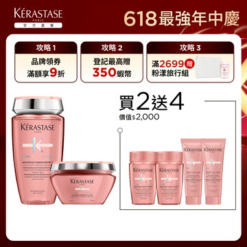 巴黎卡詩 恆彩重生髮浴 250ml + 髮膜 200ml (洗髮精/護色/沙龍)｜官方旗艦店