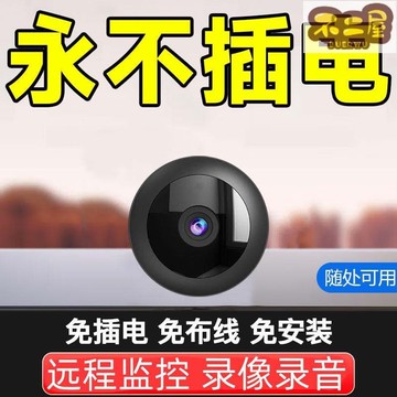 臺灣台灣出貨 攝影機監視器 不插電手機監控遠程攝像頭高清夜視室內外自動錄像回放