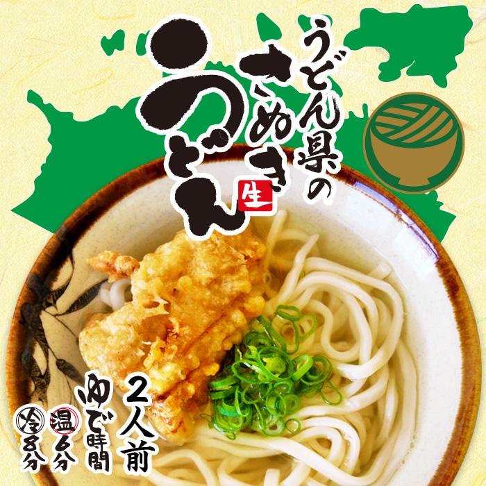 うどん県の讃岐うどん 2人前 讃岐うどん