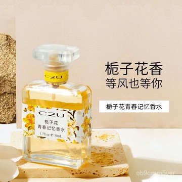 🔥臺灣出貨🔥 梔子花青春記憶香水持久留香72小時學生女淡香小衆清新網紅香氛