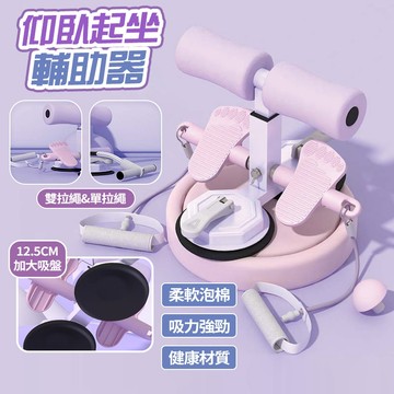 仰臥起坐輔助器 加大雙吸盤+編織拉繩+腳底放置板 腹肌訓練器運動器材 健腹器 收腹訓練器 瘦肚子 全身腹部塑形 室內運動