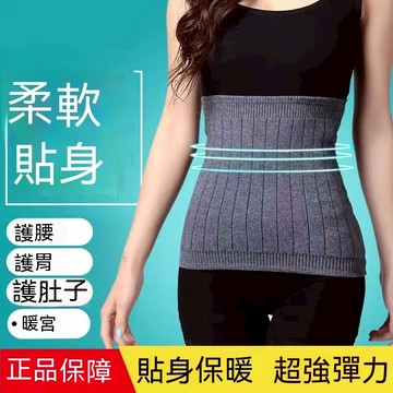 熱賣爆款🎁護腰帶 羊絨加厚護腰帶薄款夏季成人純棉護肚兜肚圍腹圍卷保暖護胃男女通用中老年 雙層加厚護腰 加厚冬季保暖