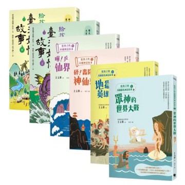 【套書】給孩子的神話故事系列（6冊）【城邦讀書花園】