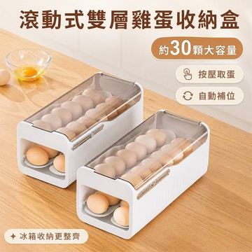 【好拾選物】透明滾動式 0顆雙層雞蛋收納盒 大容量冰箱雞蛋盒 自動補位雞蛋保鮮盒