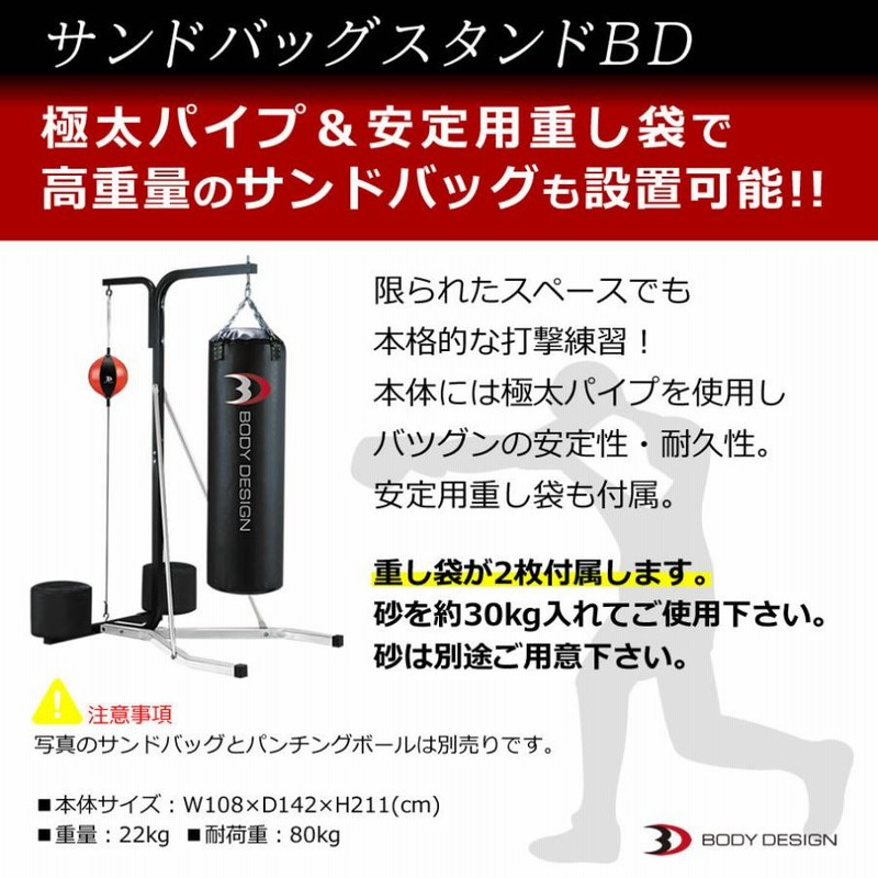 サンドバッグスタンドBD │ サンドバッグ サンドバック 格闘技 