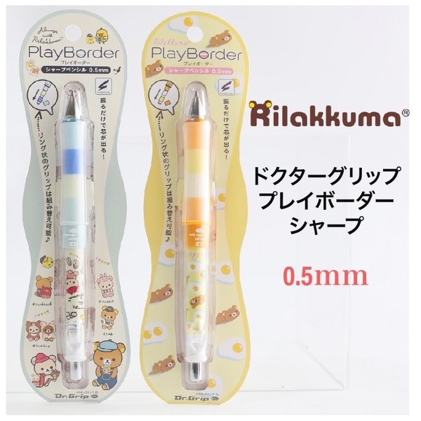 シャーペン 女の子 かわいい サンエックス ドクターグリップ プレイボーダー 高校生 文房具 小学生 高学年 中学生 誕生日 プレゼント 通販 Lineポイント最大0 5 Get Lineショッピング