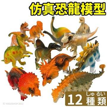 仿真恐龍模型 K12 /一隻入(促40) 侏羅紀恐龍 恐龍玩具 恐龍公仔 仿真動物模型 雷龍 暴龍 霸王龍 三角龍 -CF116904 -首K12【APP滿額下單10%點數(單一帳號最高1000點)】9/30止