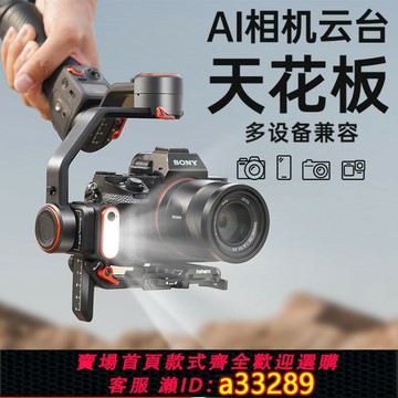 {可打統編 超低價}浩瀚MT2微單相機穩定器手持云臺跟拍視頻vlog拍攝神器三軸防抖手機拍照自拍桿人臉追蹤三腳支架