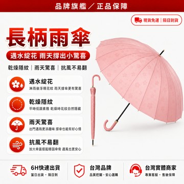 隔日達+免運✨獨家改版升級款 遇水開花雨傘✨雨傘 防滑 雨傘加大 大傘面 長柄傘 雨傘大傘面 黑膠雨傘 防水雨傘