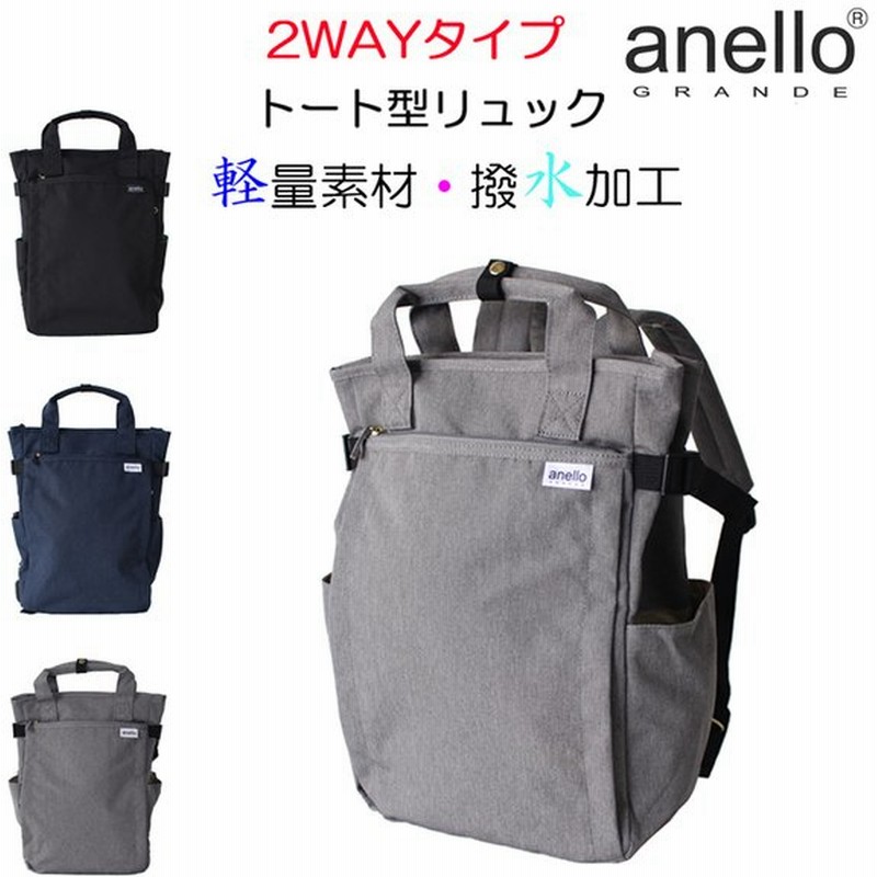 Anello Grande 軽量撥水杢ポリエステルsps 2wayトート型リュックgt C3421 ブラック ネイビー ライトグレー 通販 Lineポイント最大0 5 Get Lineショッピング