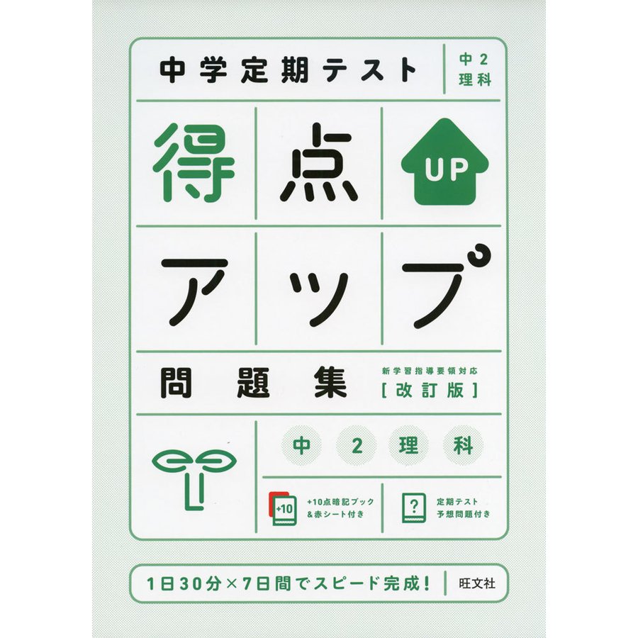 中学定期テスト得点アップ問題集中2理科