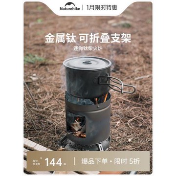 Naturehike挪客迷你鈦柴火爐戶外燒烤爐不銹鋼野營燒烤架焚火架