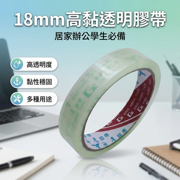 【台灣現貨】 神鷹牌 18mm膠帶