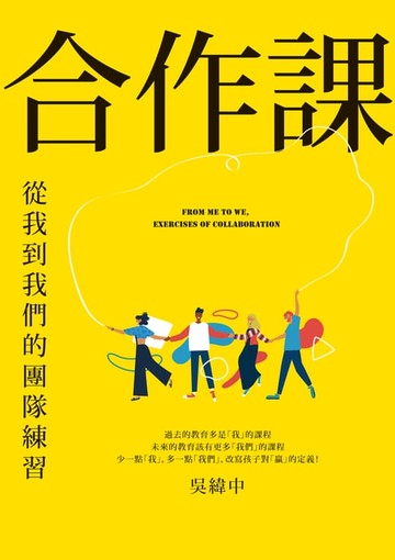 【電子書】合作課