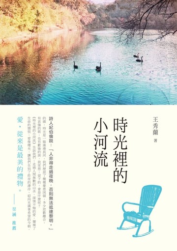 【電子書】時光裡的小河流
