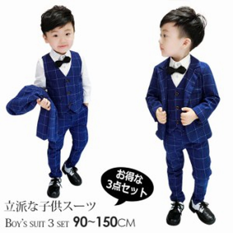 即納 送料無料 子供スーツ チェック柄 3点セット ジャケット ベスト ズボン おしゃれ スーツ セットアップ フォーマルスーツ キッズス 通販 Lineポイント最大1 0 Get Lineショッピング