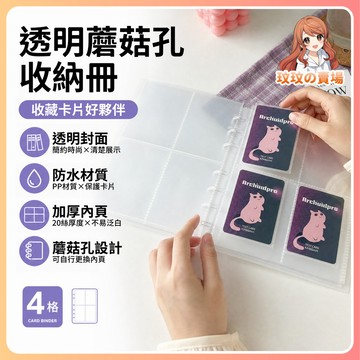 隔日到貨🎀透明卡冊 鏡面卡冊 ringnote卡冊 蘑菇扣卡冊 活頁卡冊 蘑菇卡冊 四宮格卡冊 PP卡冊 拍立得相冊