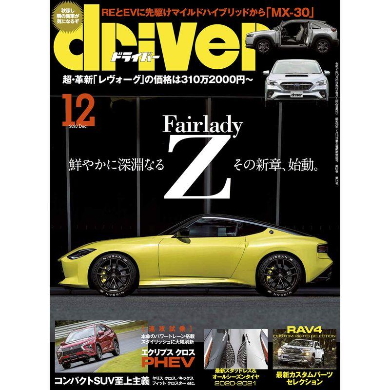 driver(ドライバー) 2020年12月号