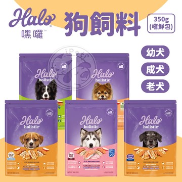 【小狐狸寵物】Halo嘿囉 狗飼料350g嚐鮮包 無穀飼料 寵物飼料 低敏飼料 幼犬 小型成犬 成犬 熟齡犬 寵物乾糧
