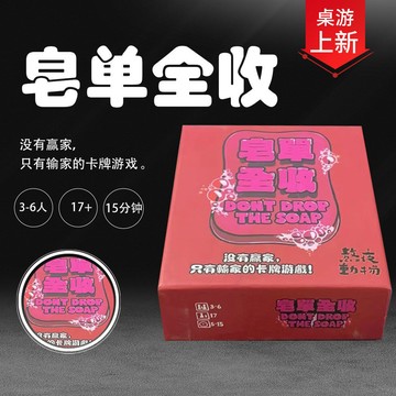 🔥台灣發貨 特價處理🔥皂單全收 中文版成人聚會休閑 桌游
