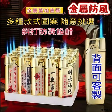 ✨可開發票✨網紅打火機 時來運轉打火機 金屬打火機  藍焰打火機 創意打火機 防風打火機 直衝打火機 可充氣打火機 防風