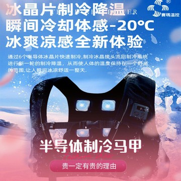【台灣公司 可開發票】2025新款半導體制冷衣服降溫空調服馬甲背心戶外夏季男女降溫神器