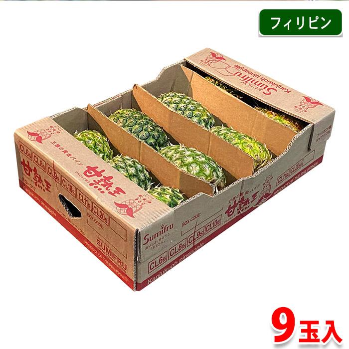 フィリピン産　甘熟王　パイナップル　6〜9玉入り　約10kg （箱） スミフル パイン