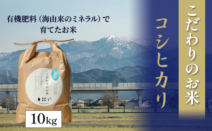 北本農場 「こだわりのお米」 令和5年度産　精米 10kg