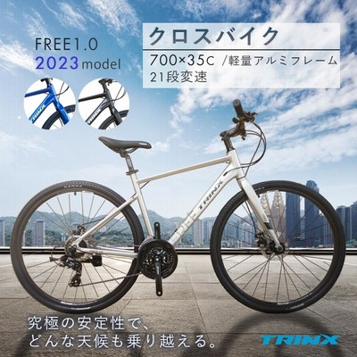 クロスバイク 自転車 700C シマノ 21段変速 軽量アルミ フラット